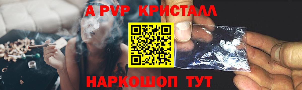 Alfa_PVP СК КРИС  где можно купить   Белорецк  A-PVP  APVP Соль  Вход с VPN 