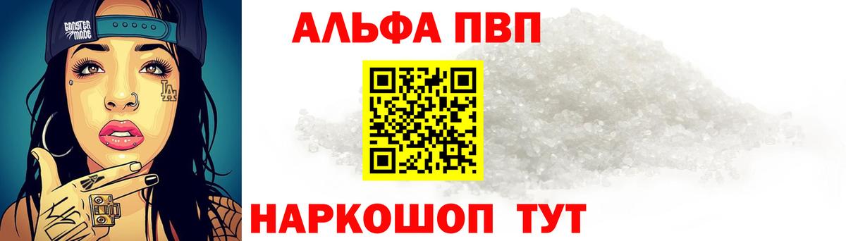 А ПВП Crystall Белорецк