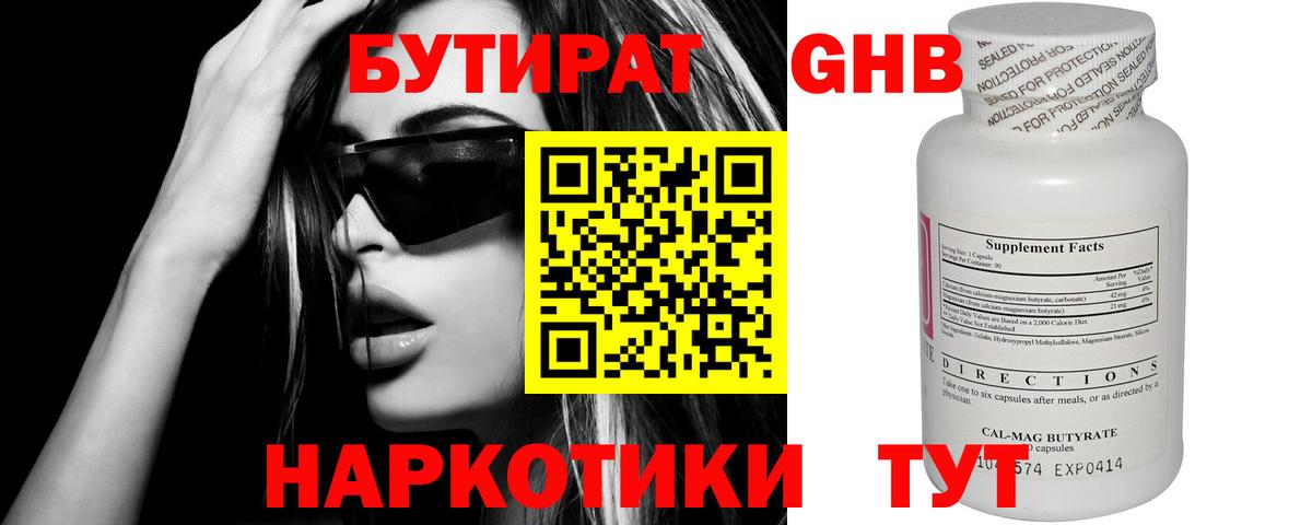 Бутират BDO Белорецк