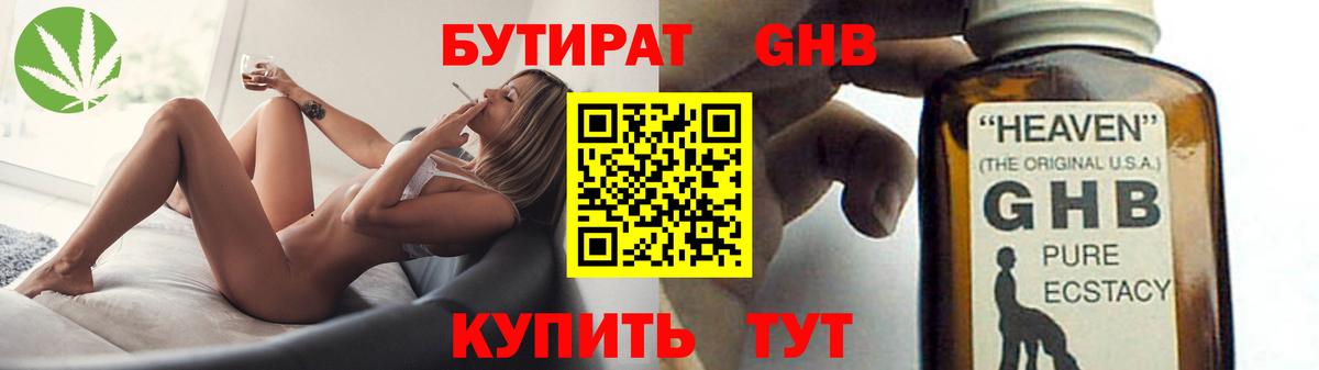 БУТИРАТ 1.4BDO  БУТИРАТ  Белорецк  Вход с VPN 