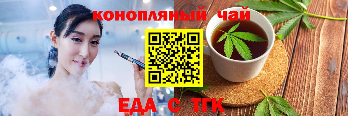 Белорецк  Еда ТГК марихуана  Вход с VPN 