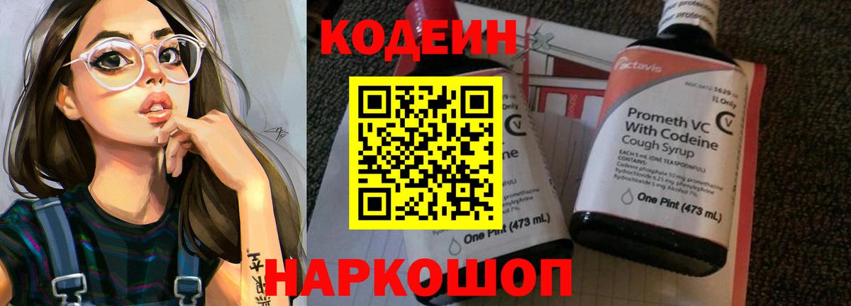 Codein Purple Drank Белорецк