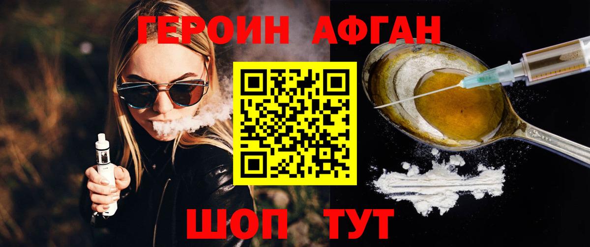 ГЕРОИН герыч Белорецк