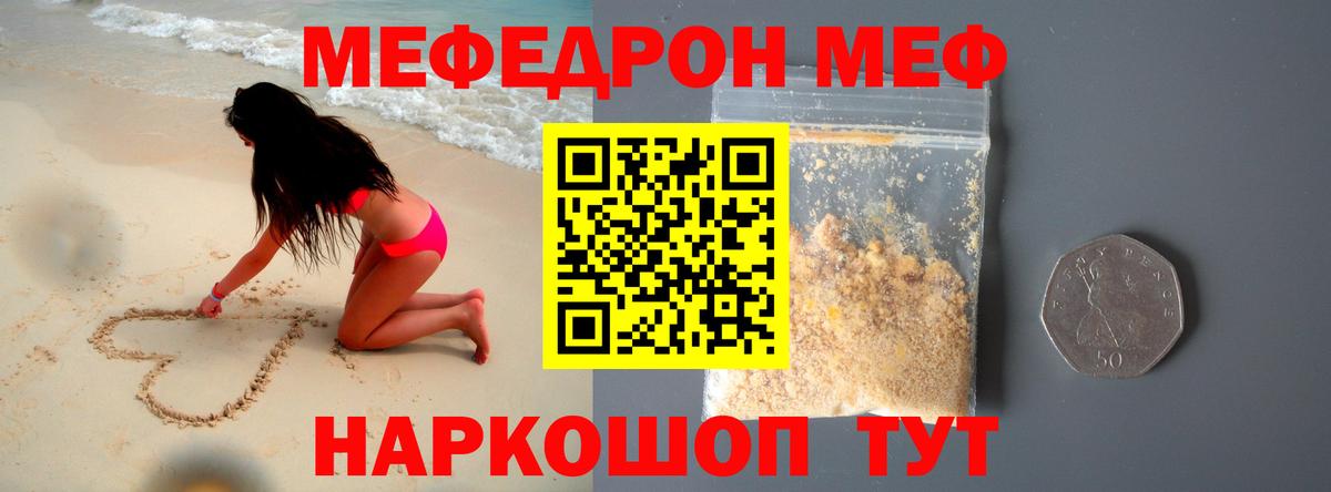 Меф мяу мяу  Белорецк
