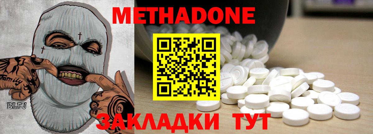 Метадон methadone Белорецк