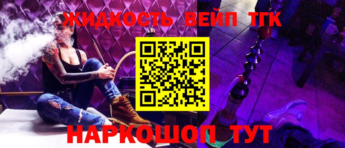 Белорецк  что такое наркотик  Вход с VPN  ТГК вейп 